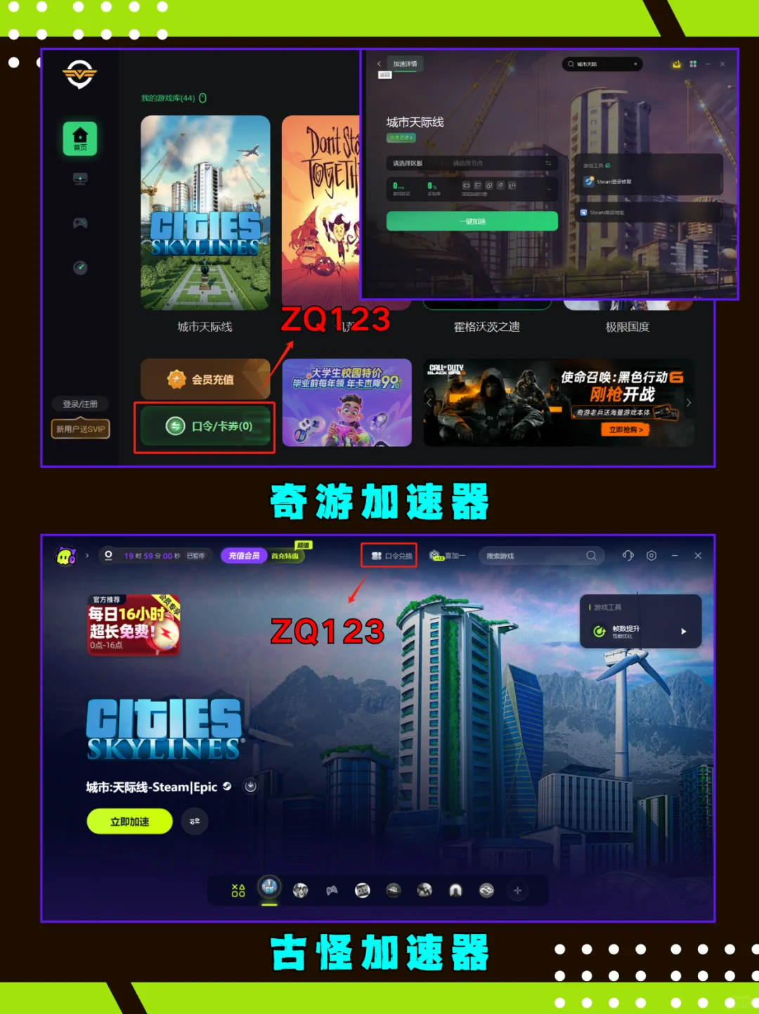 城市天际线游戏折扣，游戏加速器使用技巧