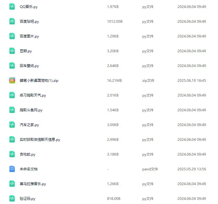 爬虫才是永远的神！