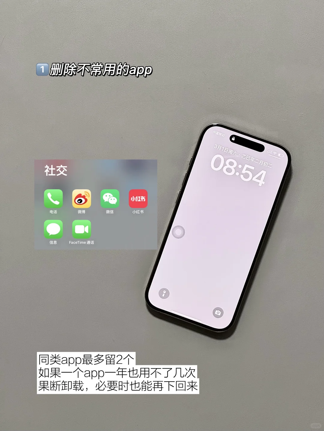 极简｜给手机断舍离