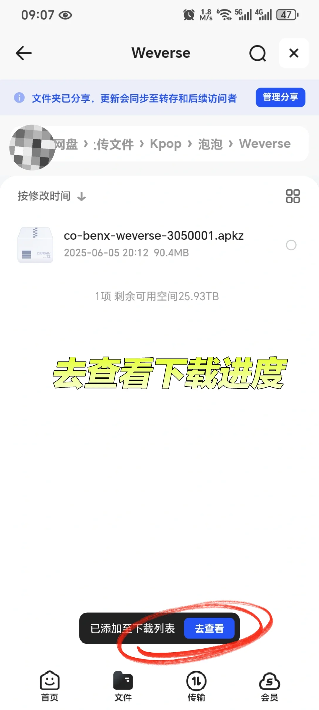 weverse 下载安装教程 | 安装包分享