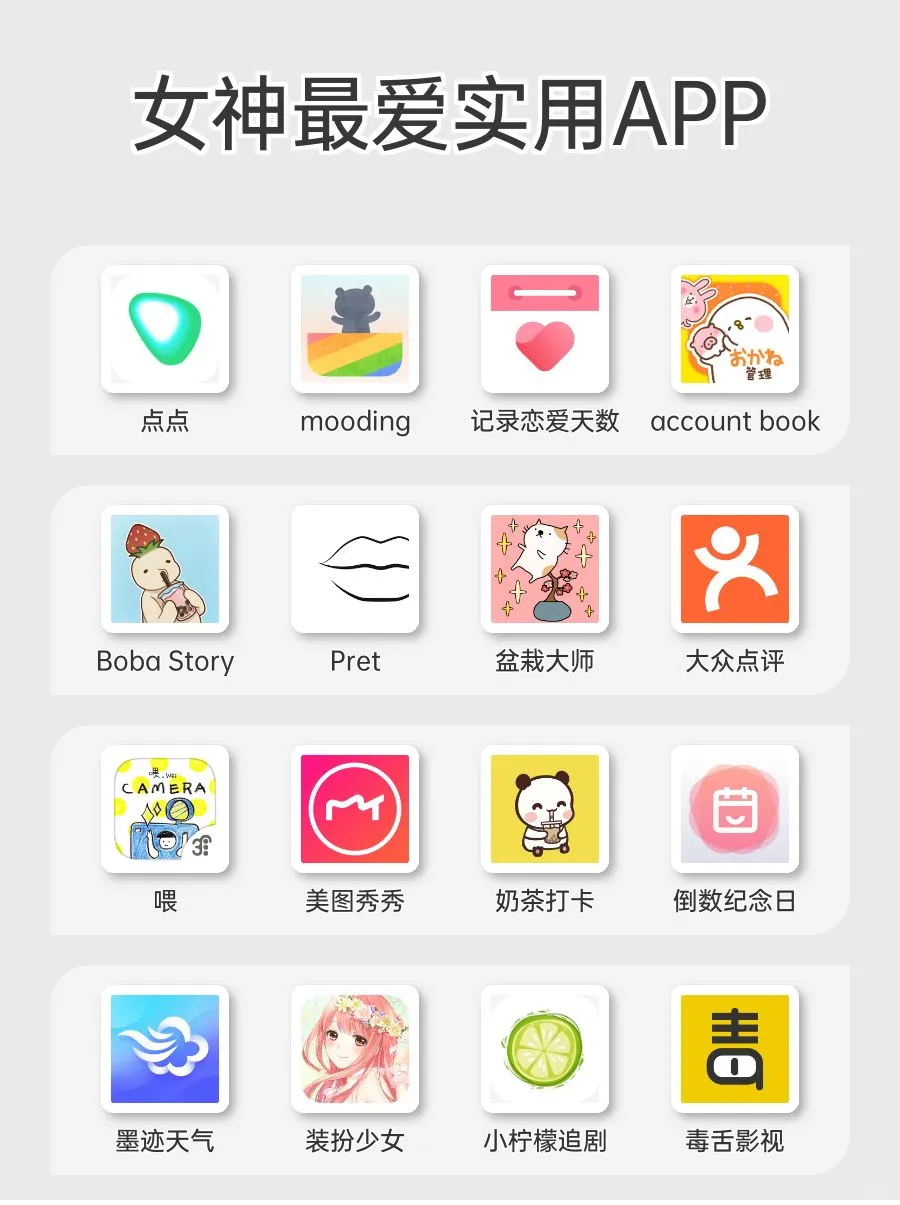 女神喜欢的实用APP