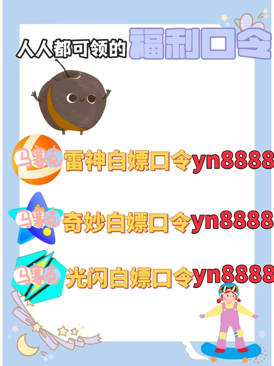 6月27日雷神加速器口令cdk，免费领取