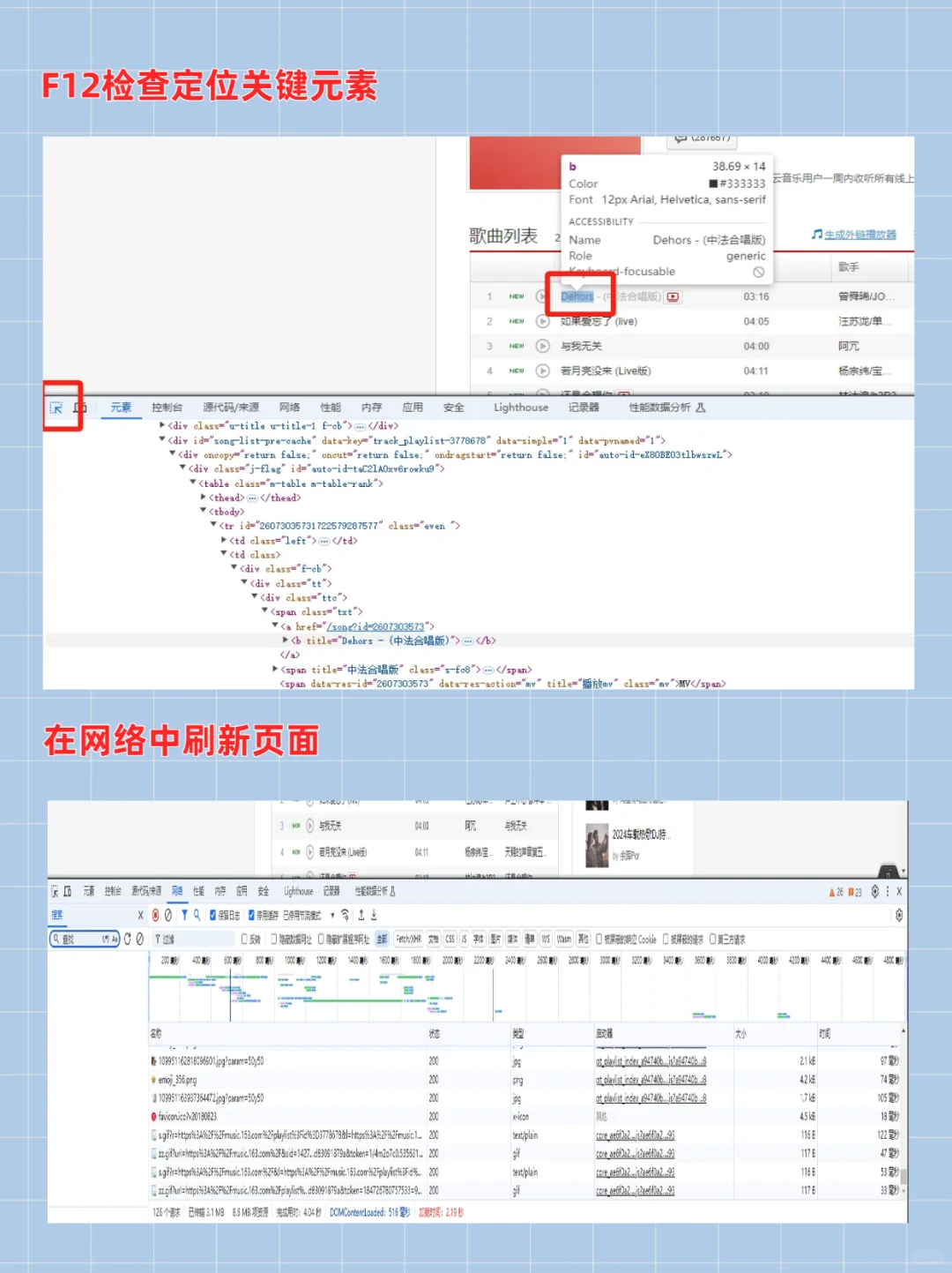 正则表达式爬虫实战！手撕某云热歌榜歌曲