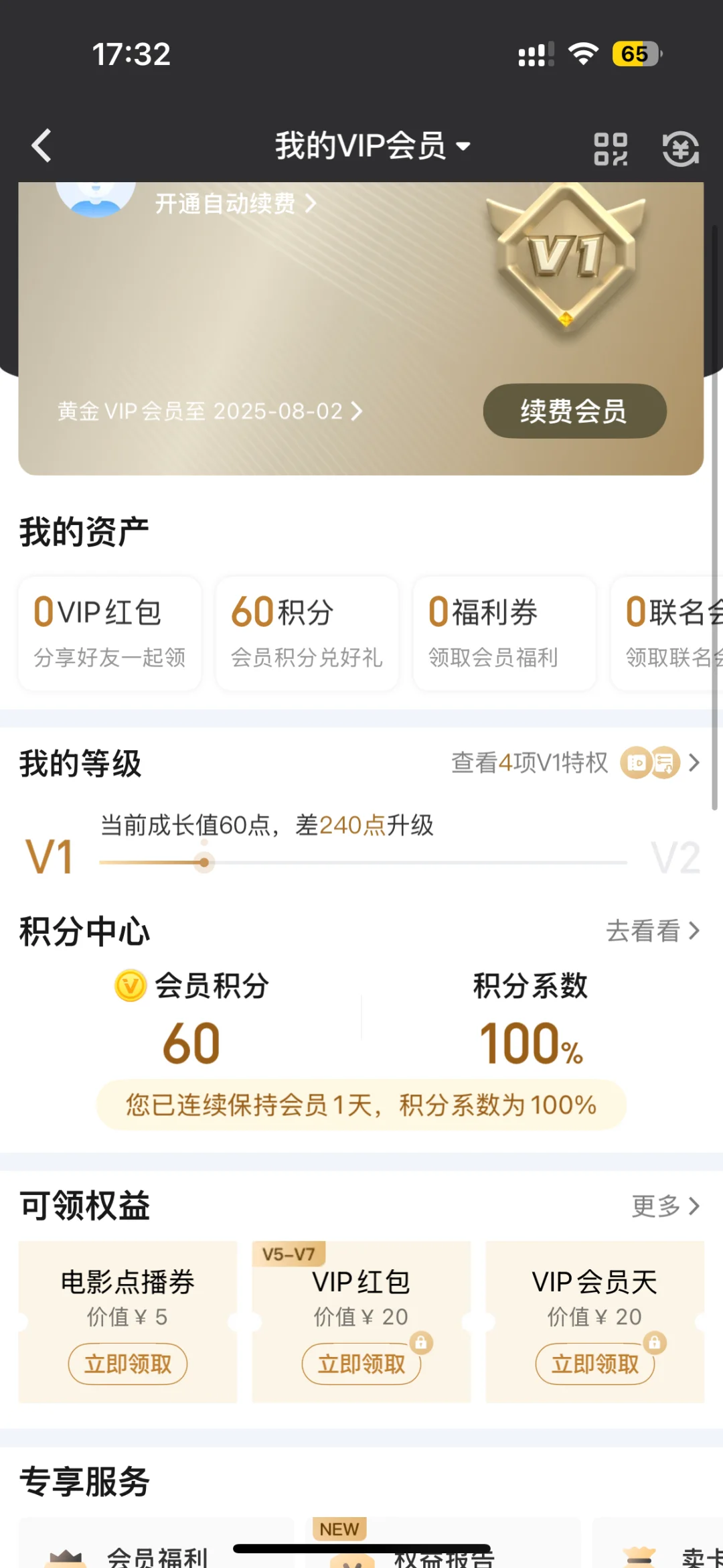 苹果爱奇艺会乱扣费吗