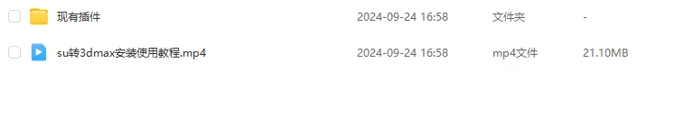 MAX转SU插件3dmax转sketchup格式3Dmax插件