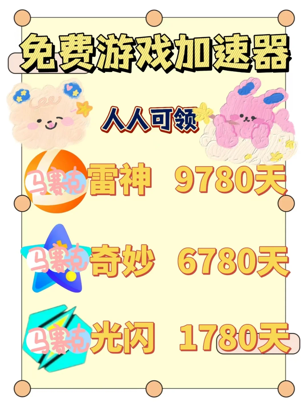 6月26日UU雷神加速器口令cdk免费领取