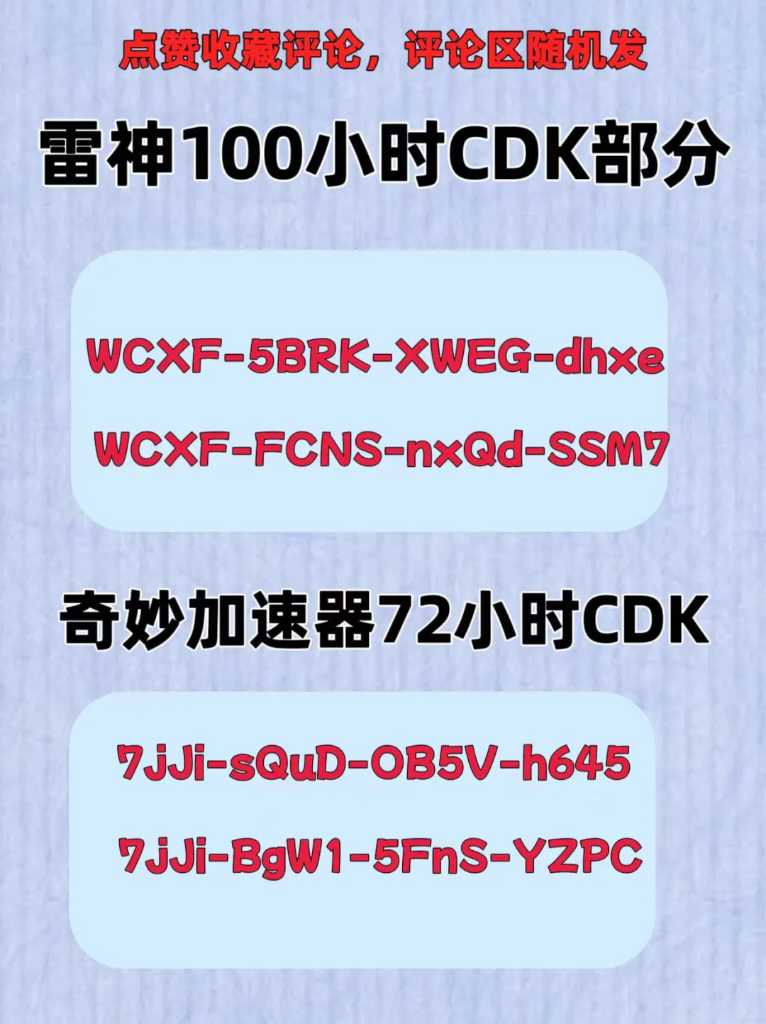 6月29日雷神奇妙加速器口令cdk，免费领取