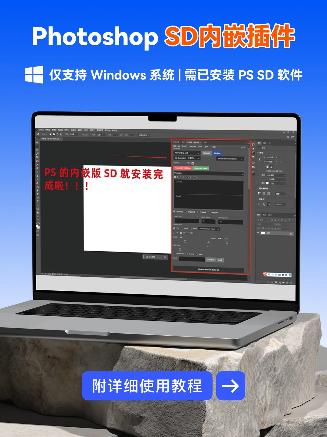 终于找到了🔥平替PS Beta的插件让PS&SD联动