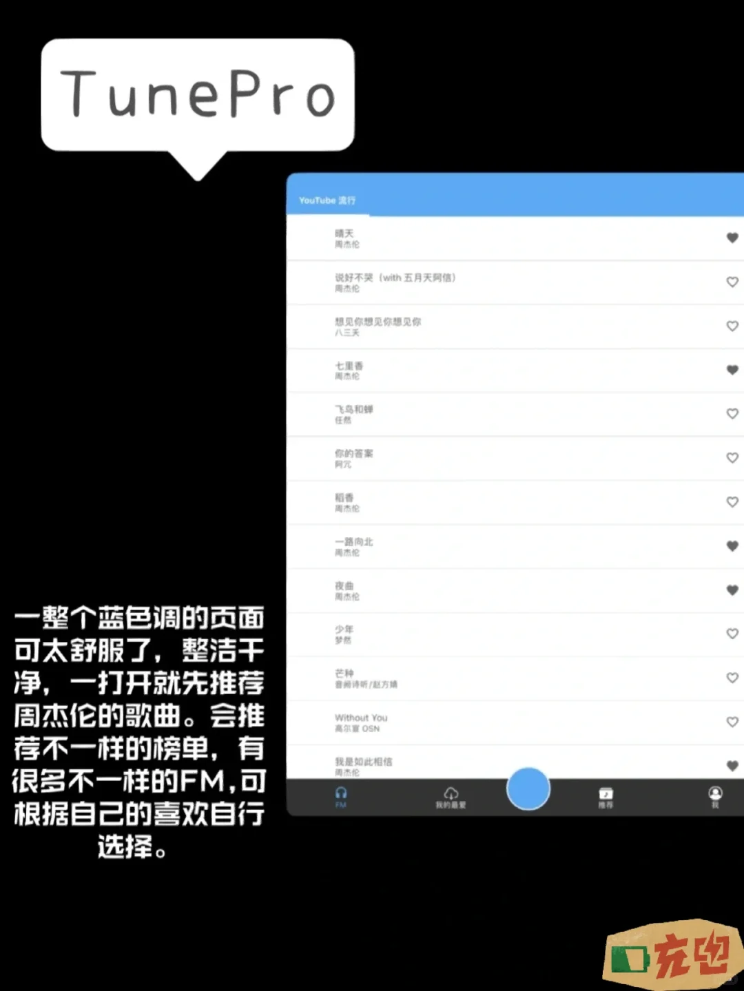 免费的听歌🎶app ❗哟~