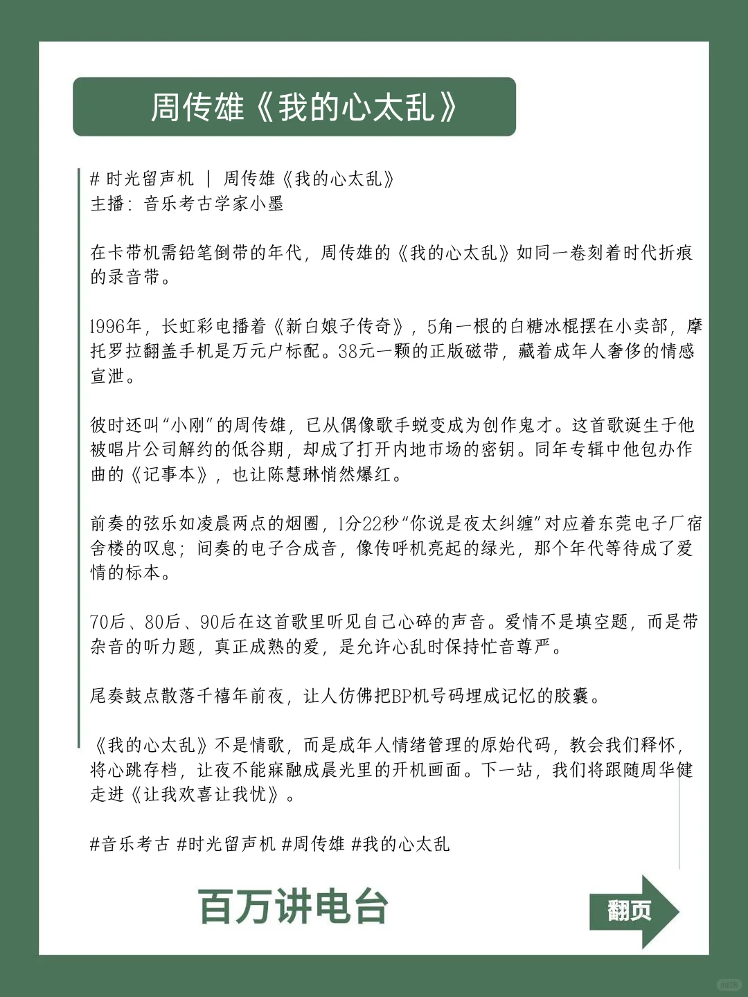 300首怀旧音乐直播脚本连载(三)