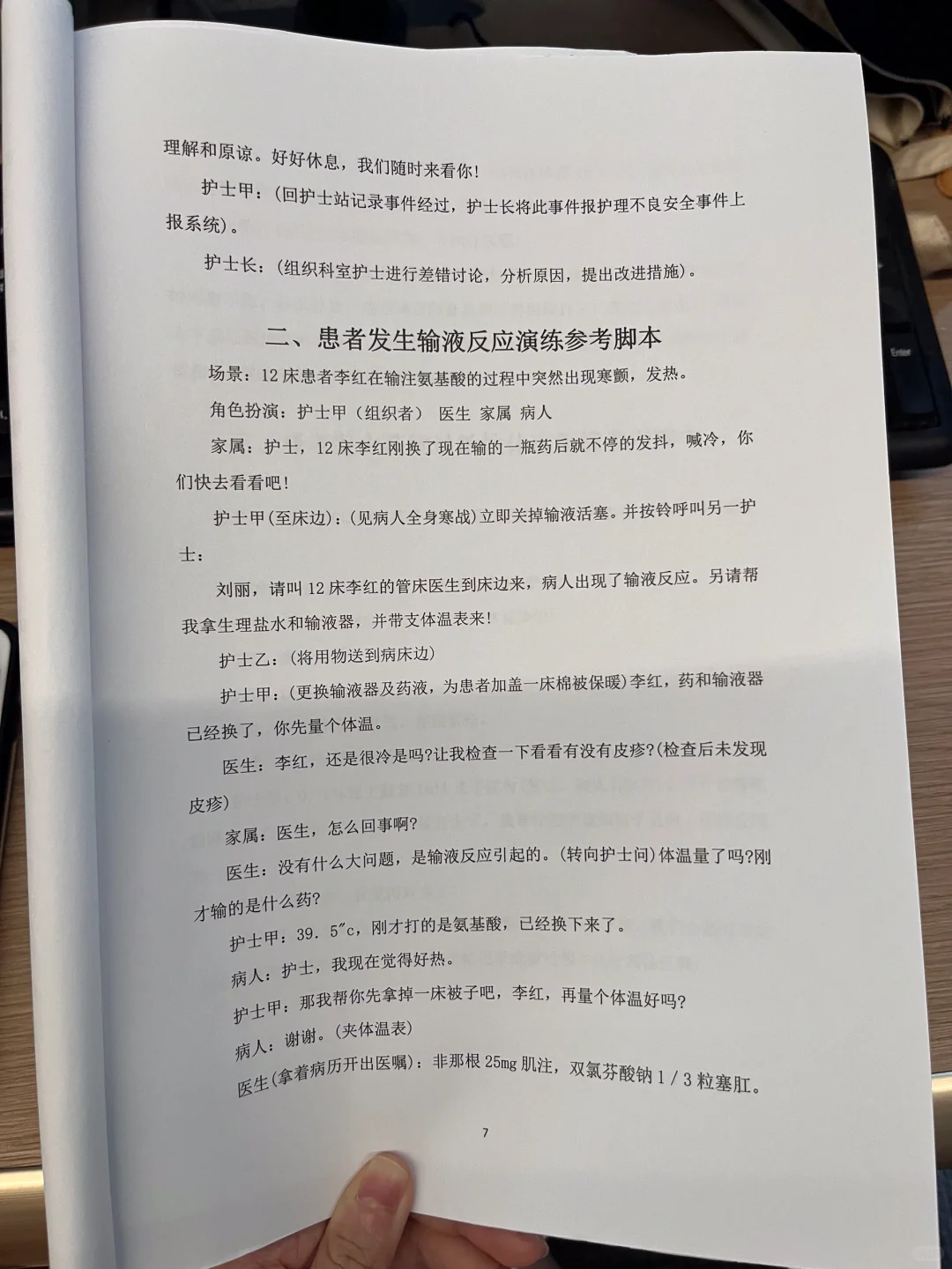 护理应急预案演练脚本，医院全科室都有