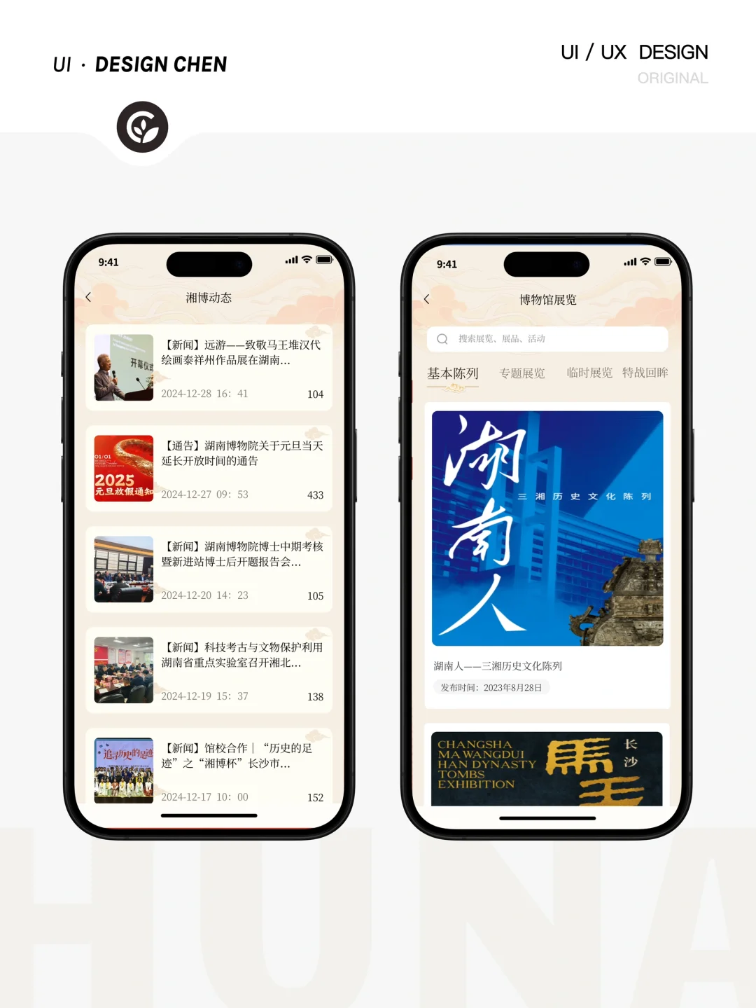 原创|掌上湘博 湖南博物院APP UI设计