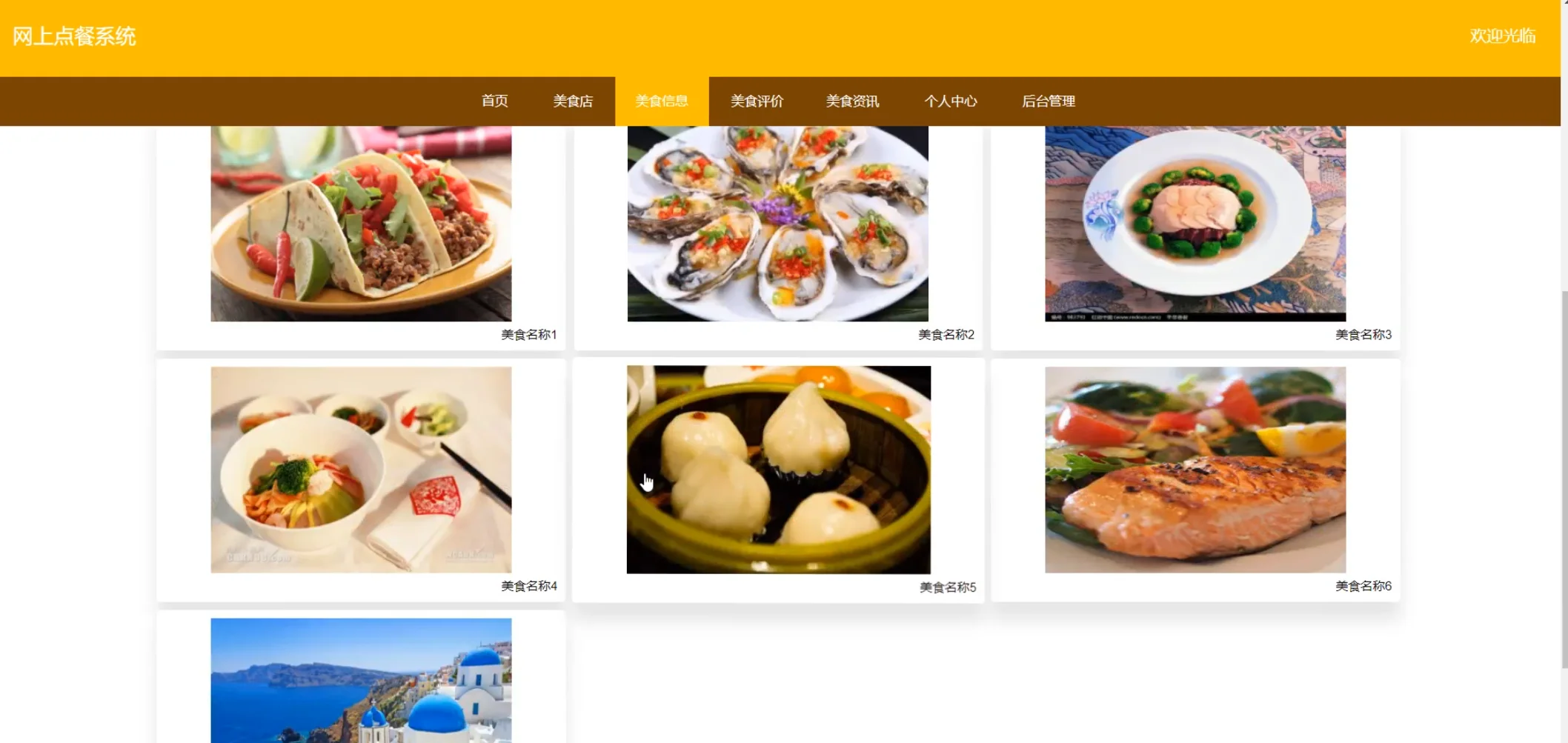 基于springboot框架的线上点餐系统源码