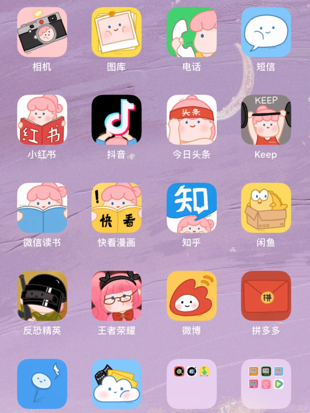 🍓安卓用户更换可爱手机图标教程✨