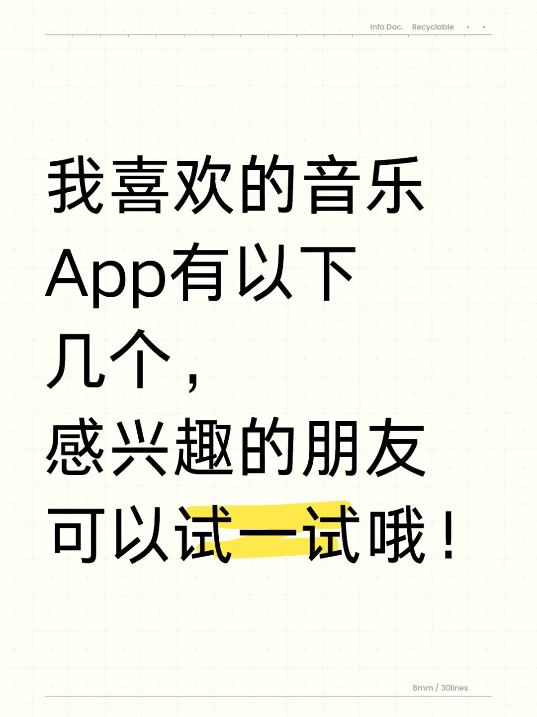 几个国内超推荐的听歌软件，大家可以试一试！