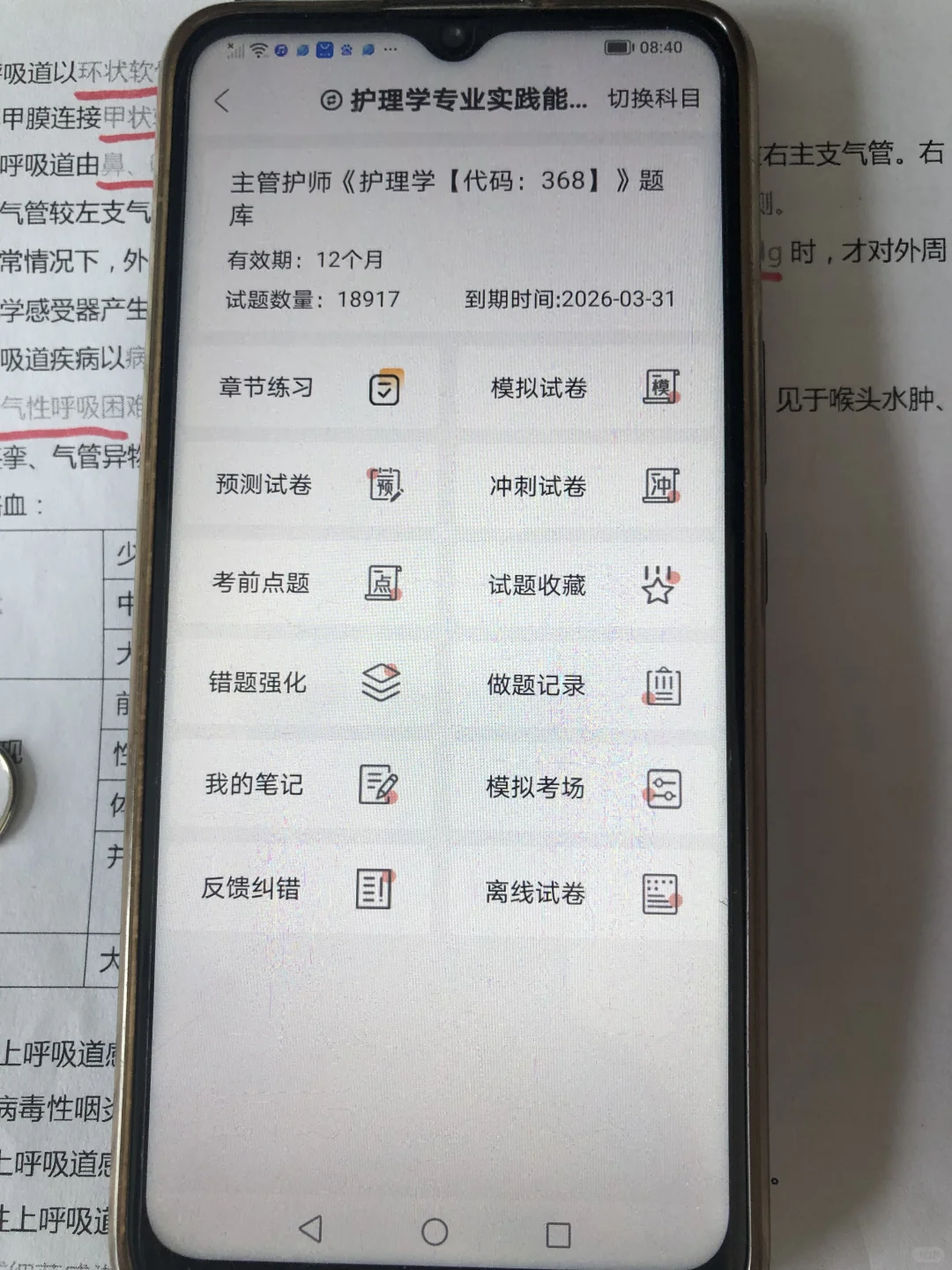 主管护师考试，就靠这个app，这把赢麻了