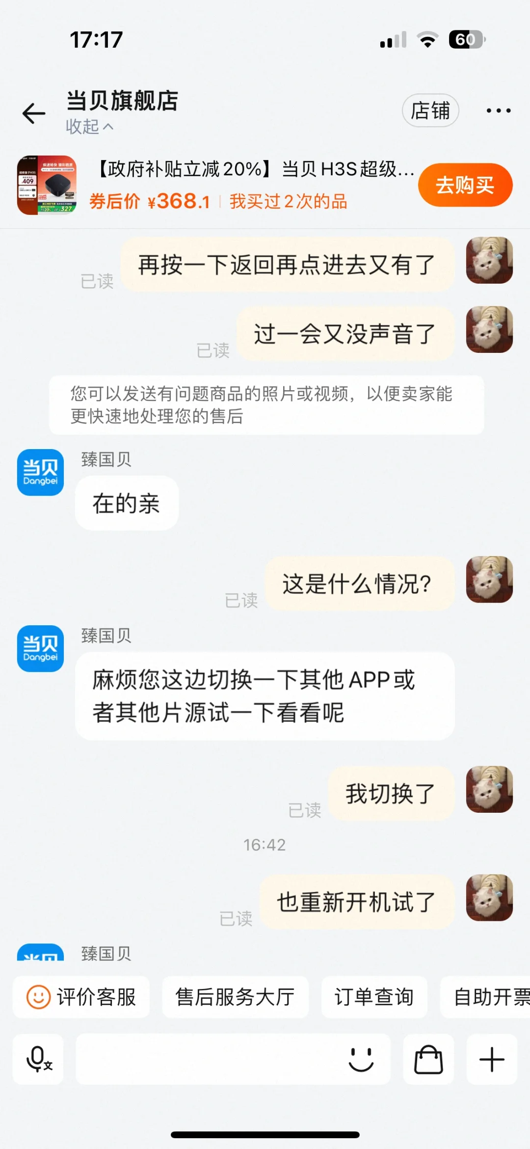 千万不要买当贝盒子！