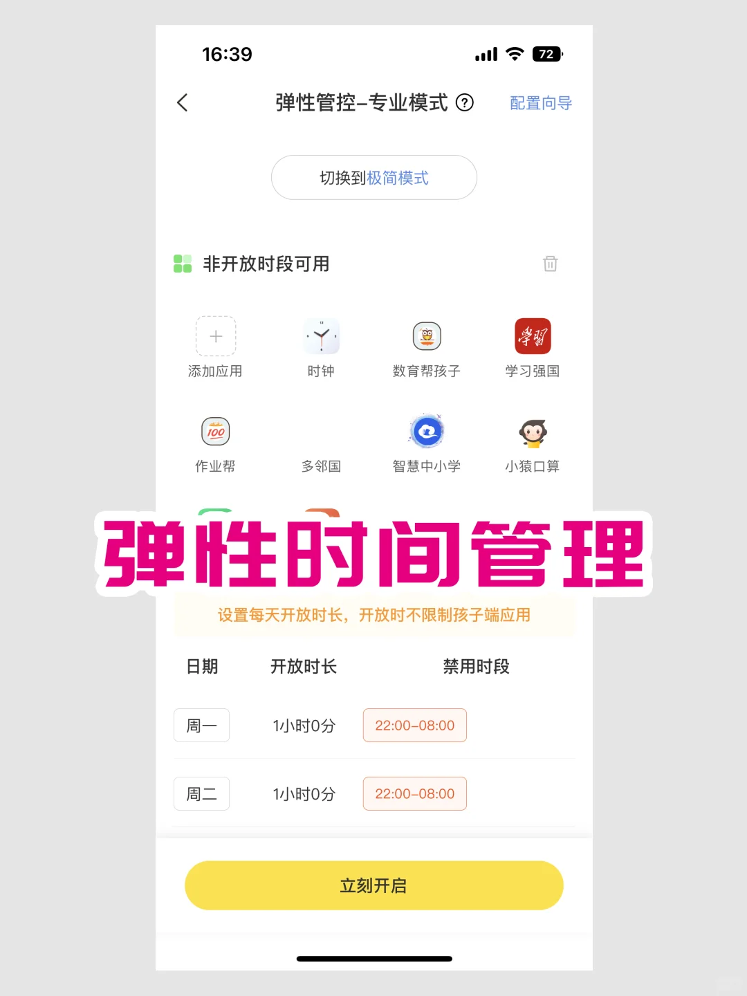 学生党沉迷游戏，家长必备的手机管理软件