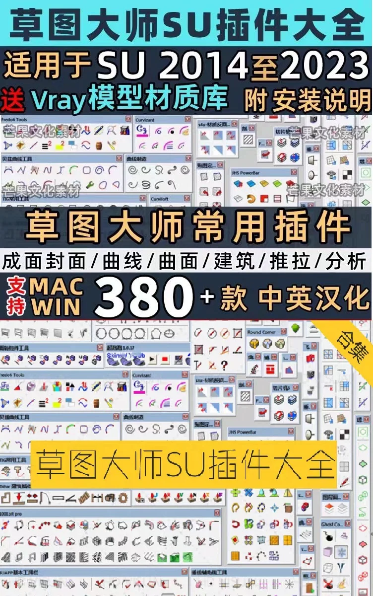 草图大师SU插件大全【节省80%时间】