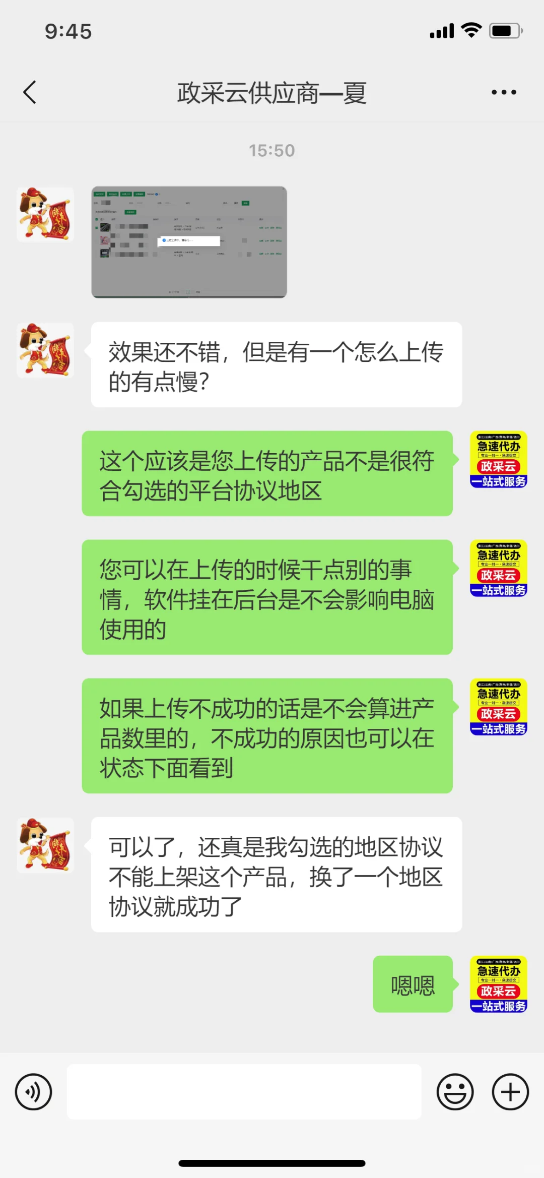 电商上架外挂？