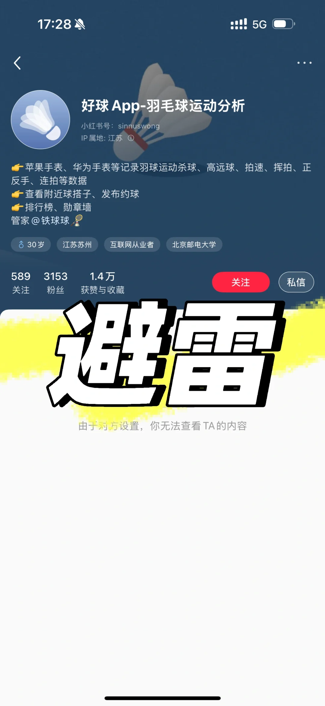 避雷好球app推卸责任