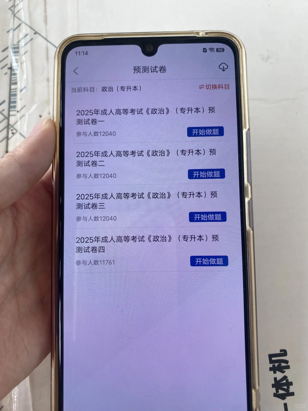 专升本考试，我要曝光这个题库APP