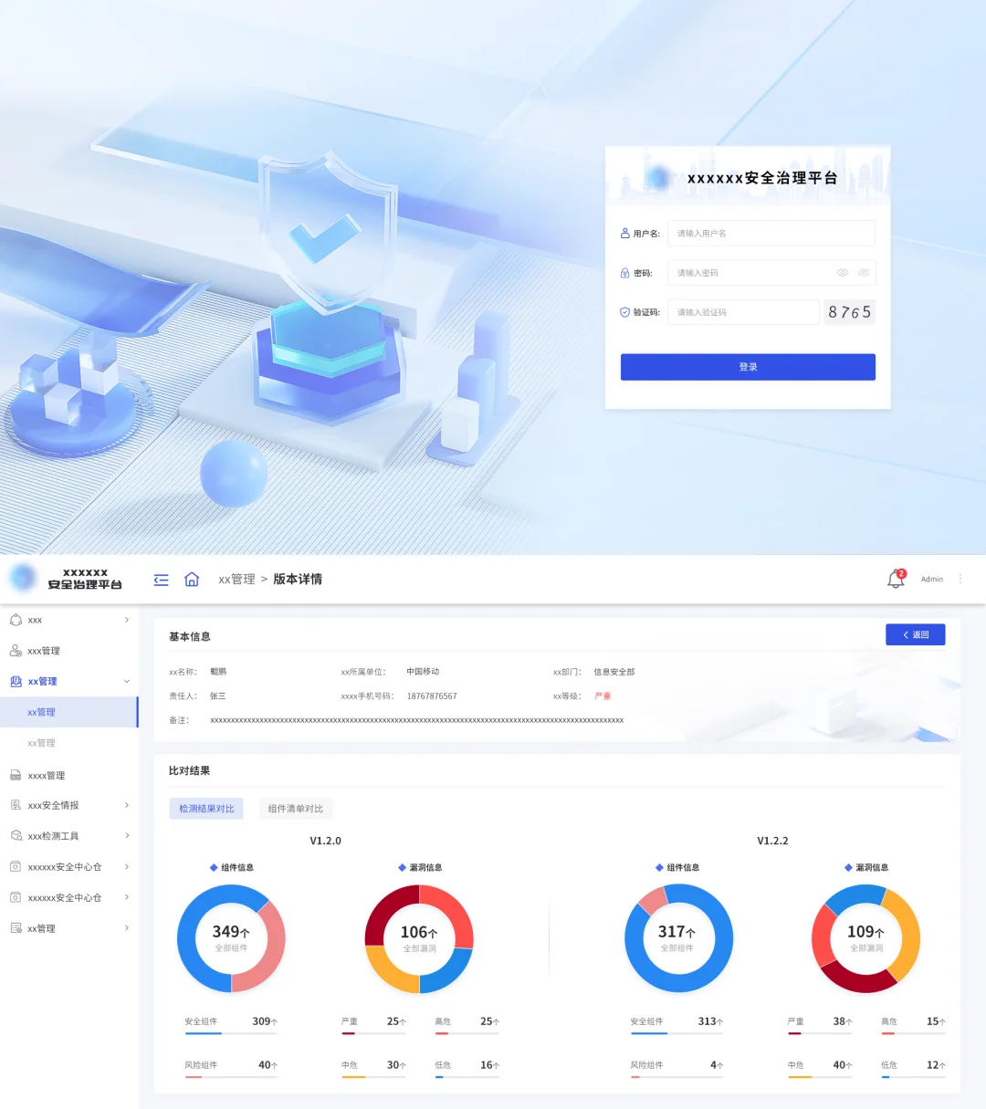安全治理平台 UI 设计✨ 高效实用又好看