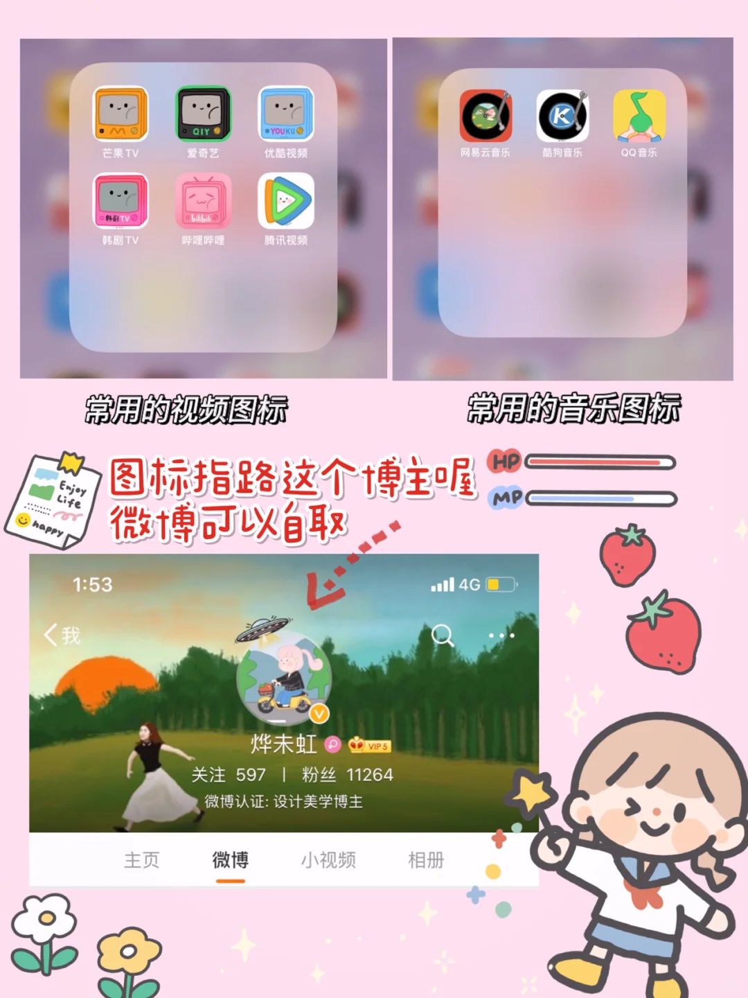 🍓安卓用户更换可爱手机图标教程✨