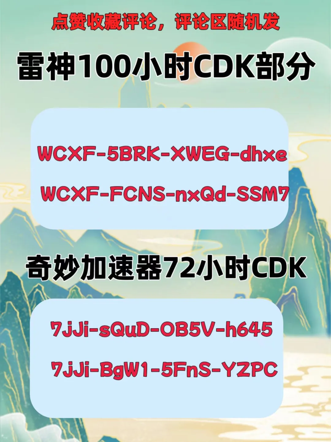 7月2日雷神奇妙加速器口令cdk，免费领取
