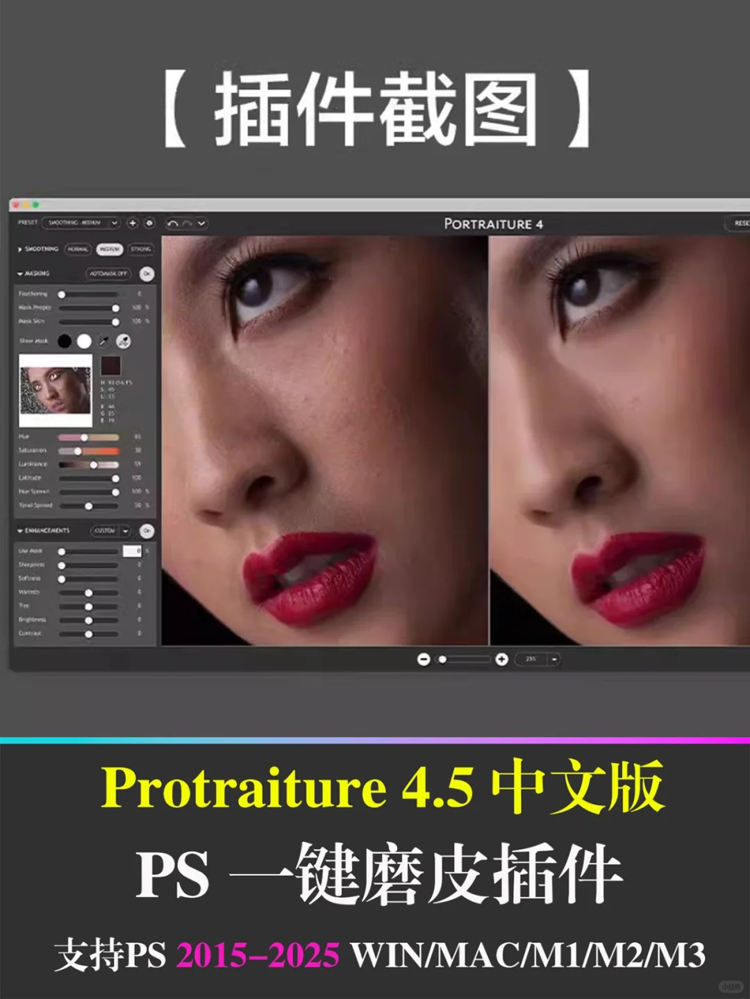 新版本人像一键磨皮PS插件 Portraiture✨