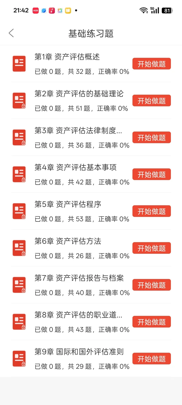 资产评估，感谢多亏了这个宝藏app😭
