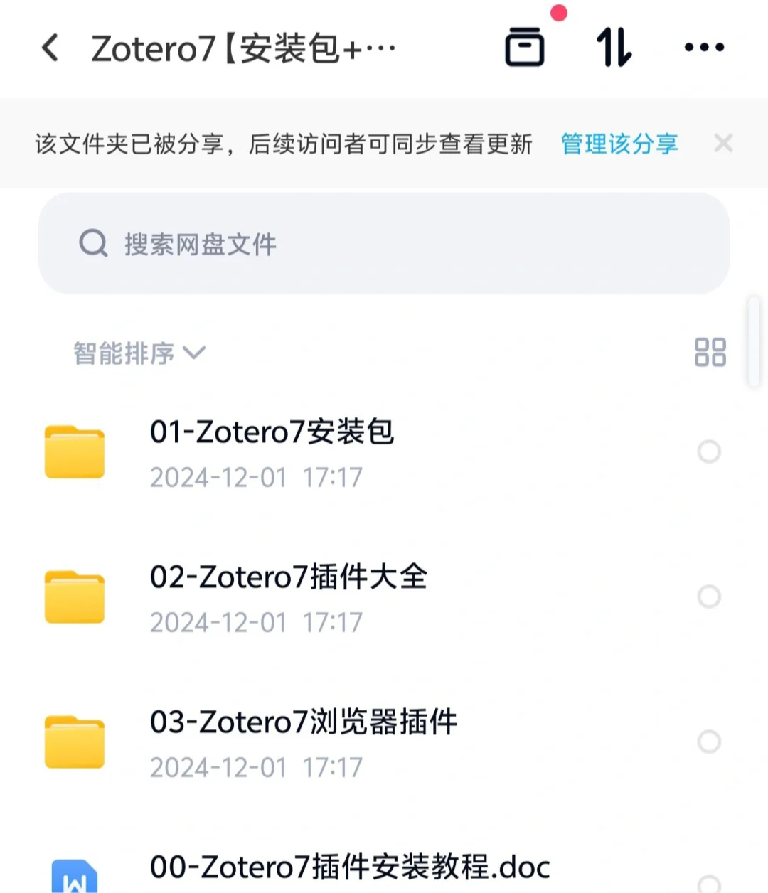 Zotero+插件全家桶！文献管理轻松拿捏！