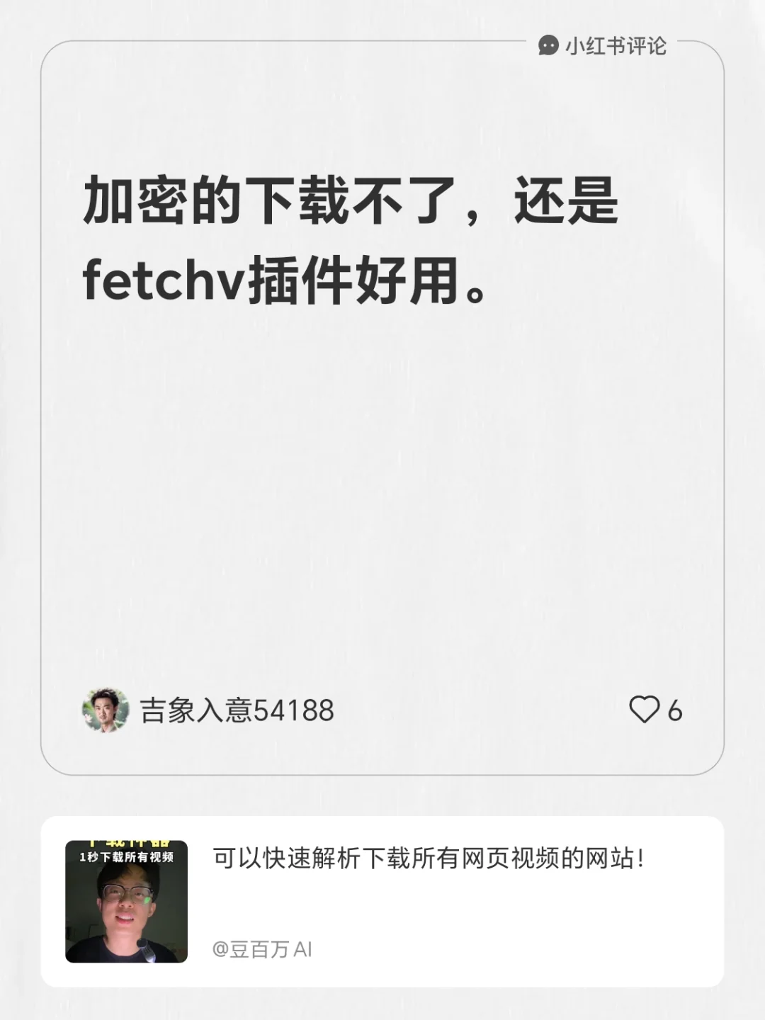 fetchv插件好用！