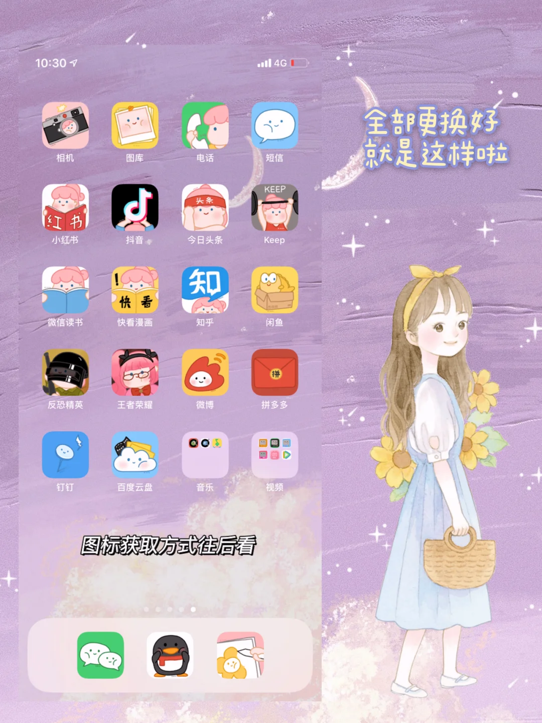 🍓安卓用户更换可爱手机图标教程✨