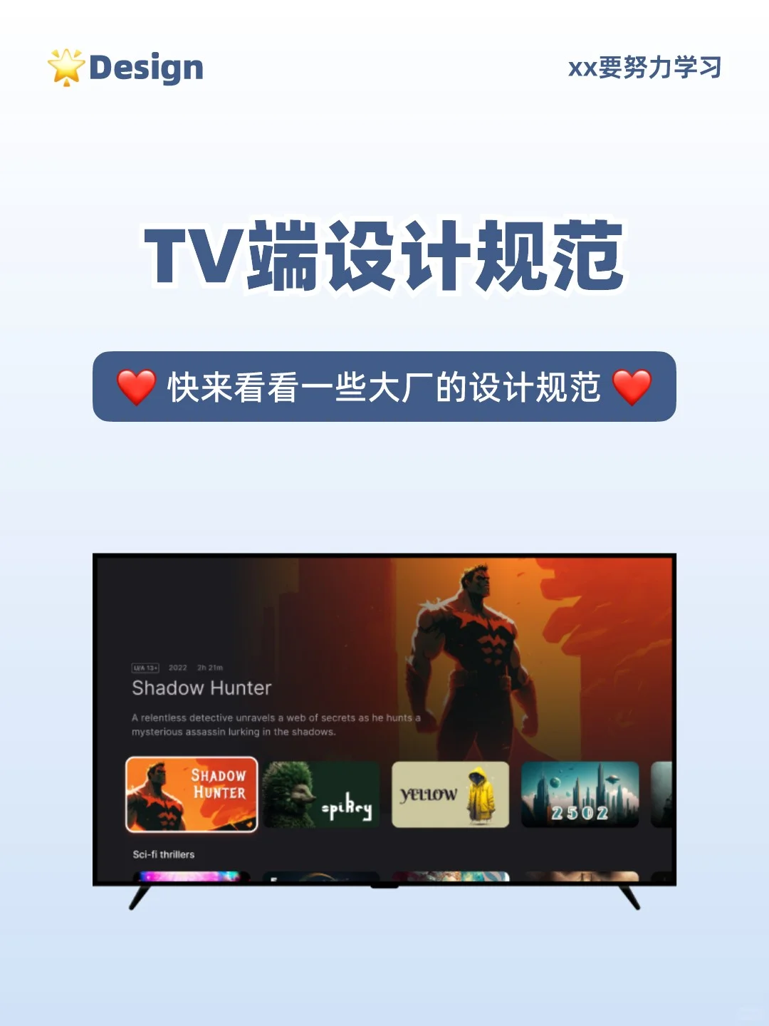 四个 TV 端设计规范推荐