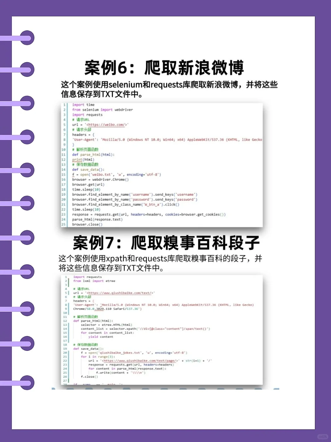 Python爬虫7个经典项目，附源码🔥