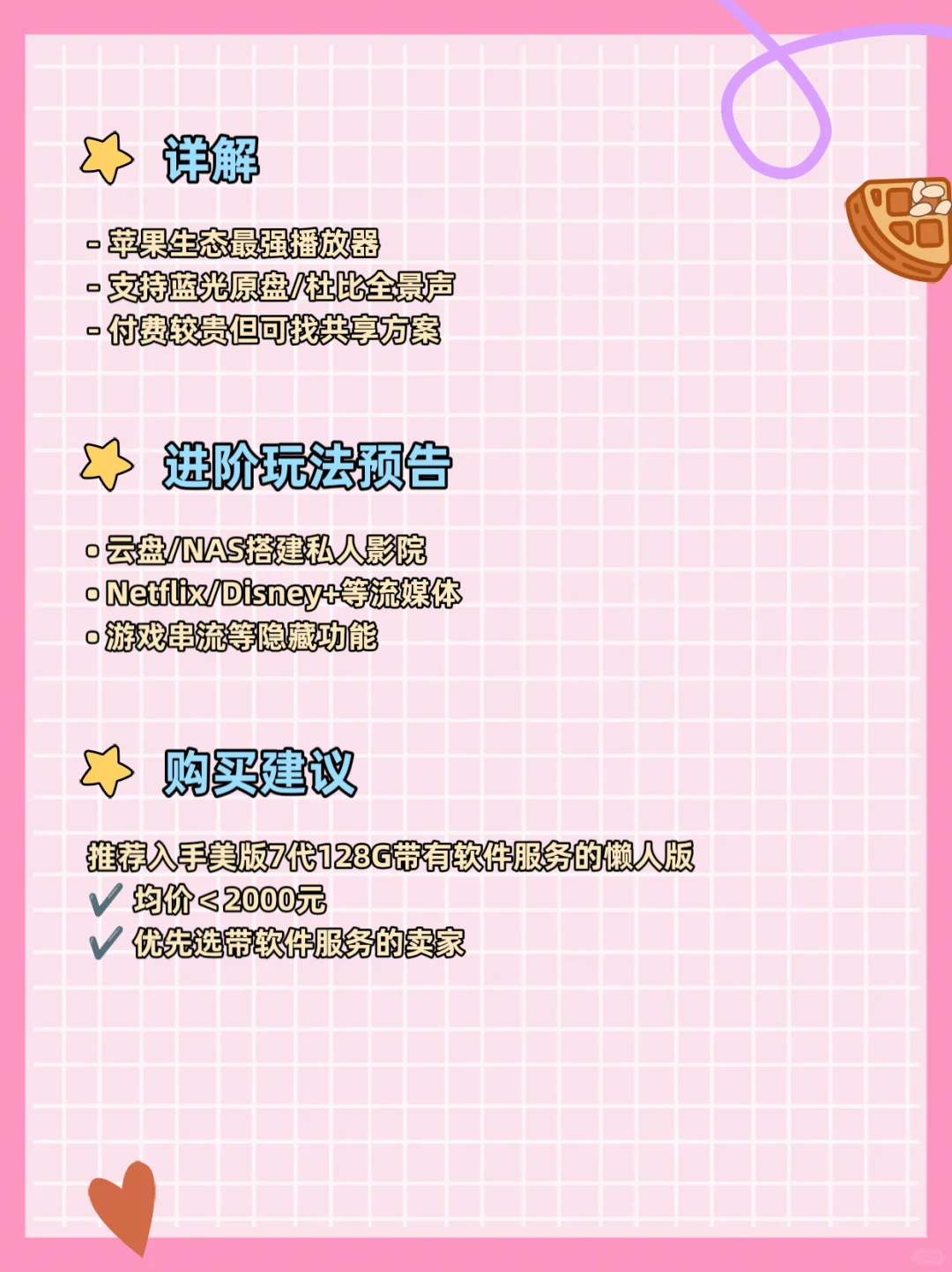 Apple TV 新手入坑全攻略📱💻(一)