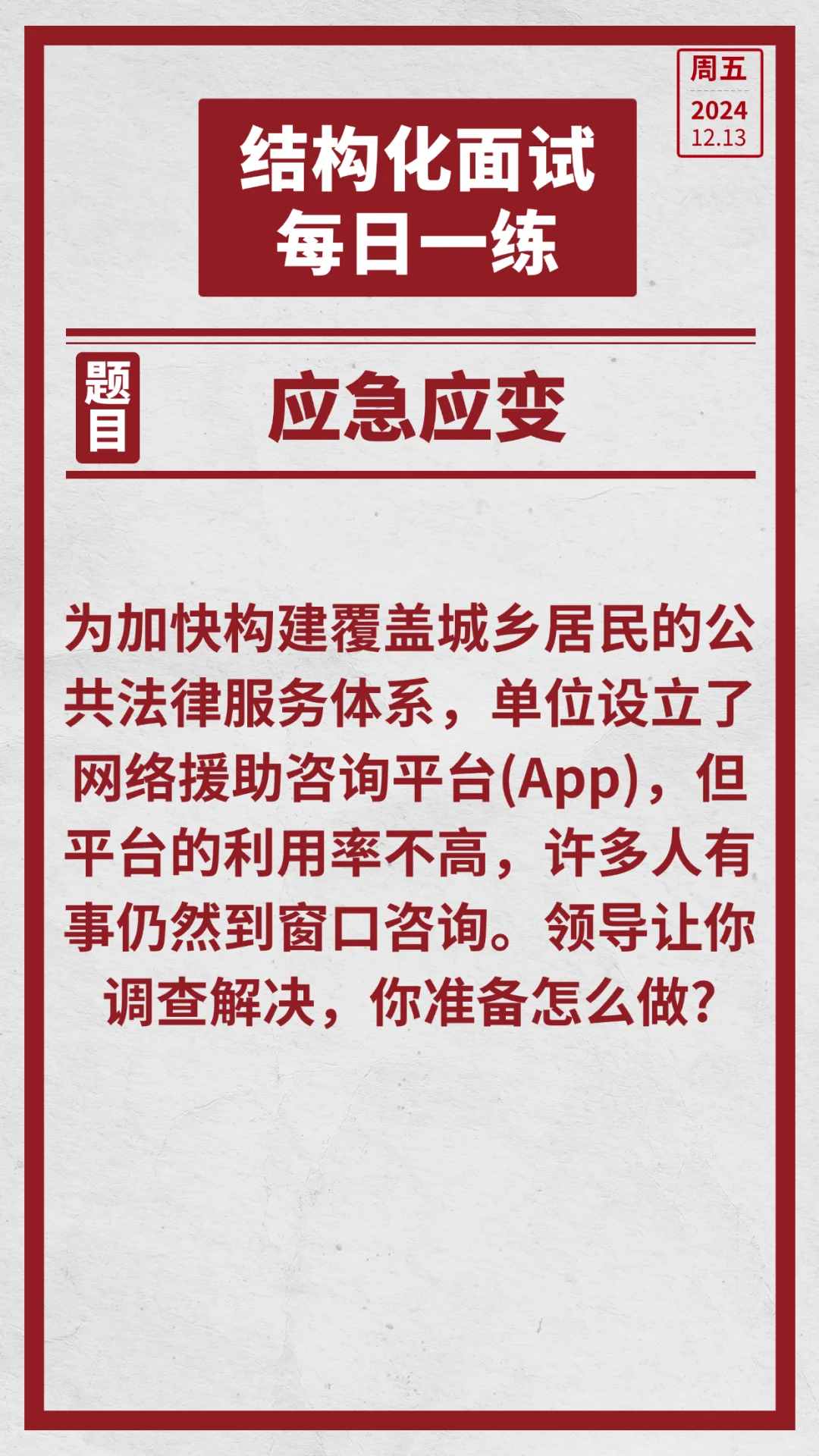 国省考结构化面试每日一练