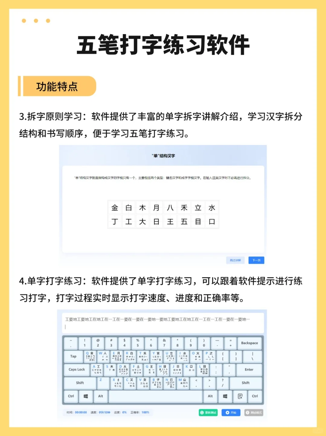 五笔打字怎么学?五笔打字练习软件快速入门