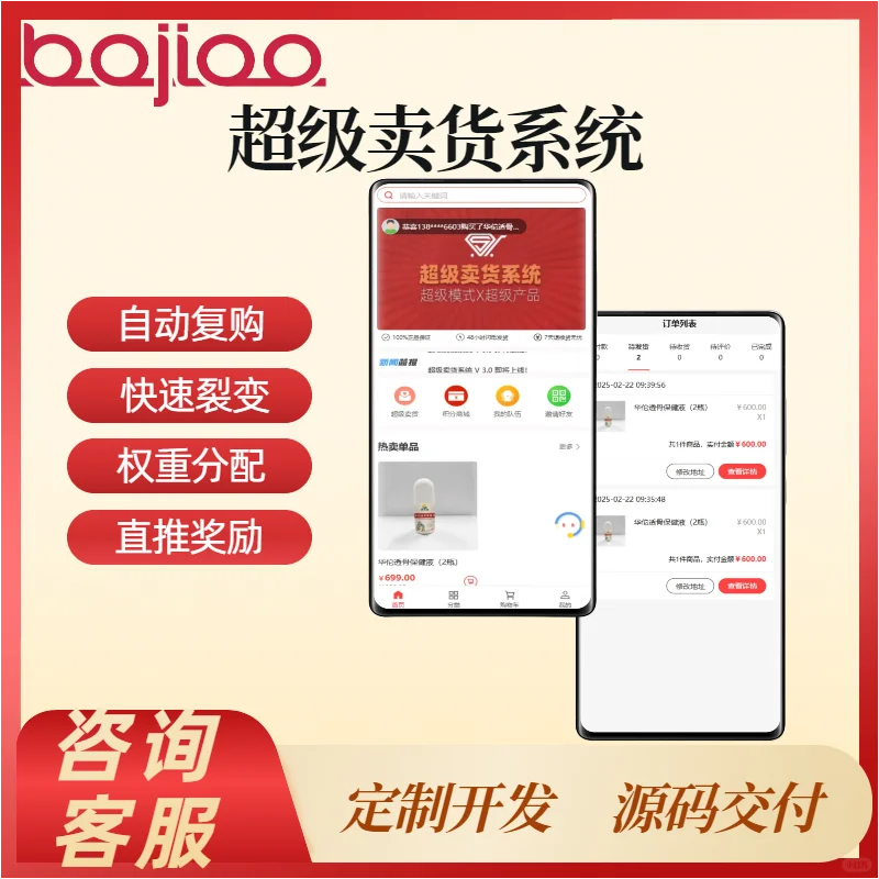 超级卖货商城APP开发