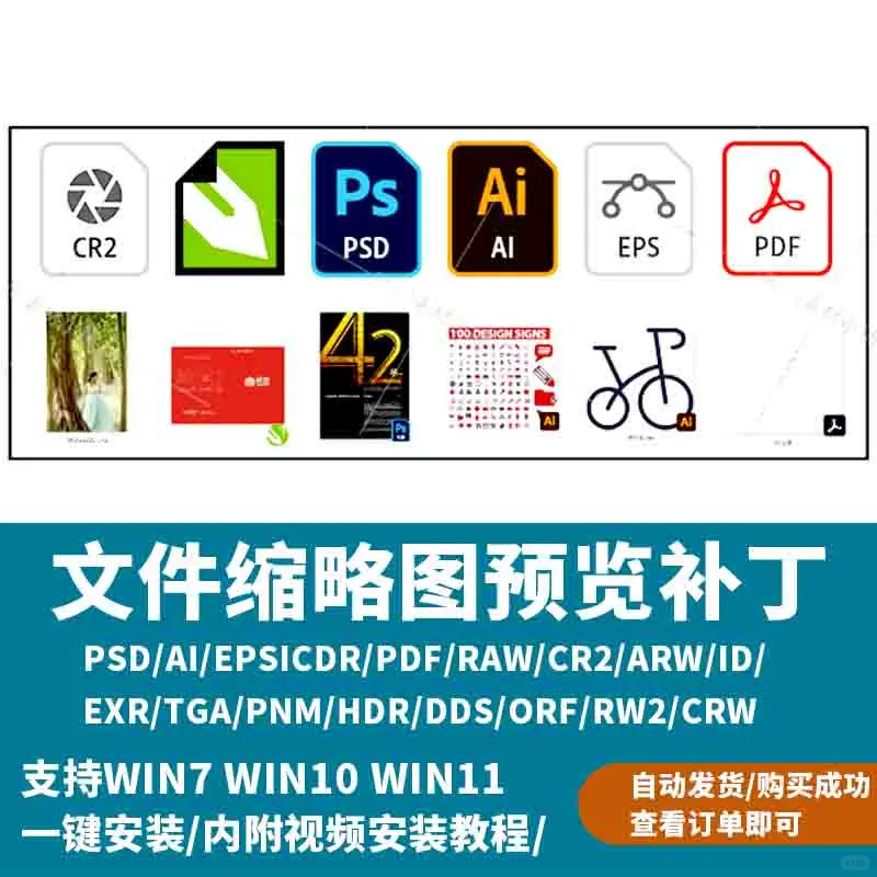 文件缩略图预览补丁插件