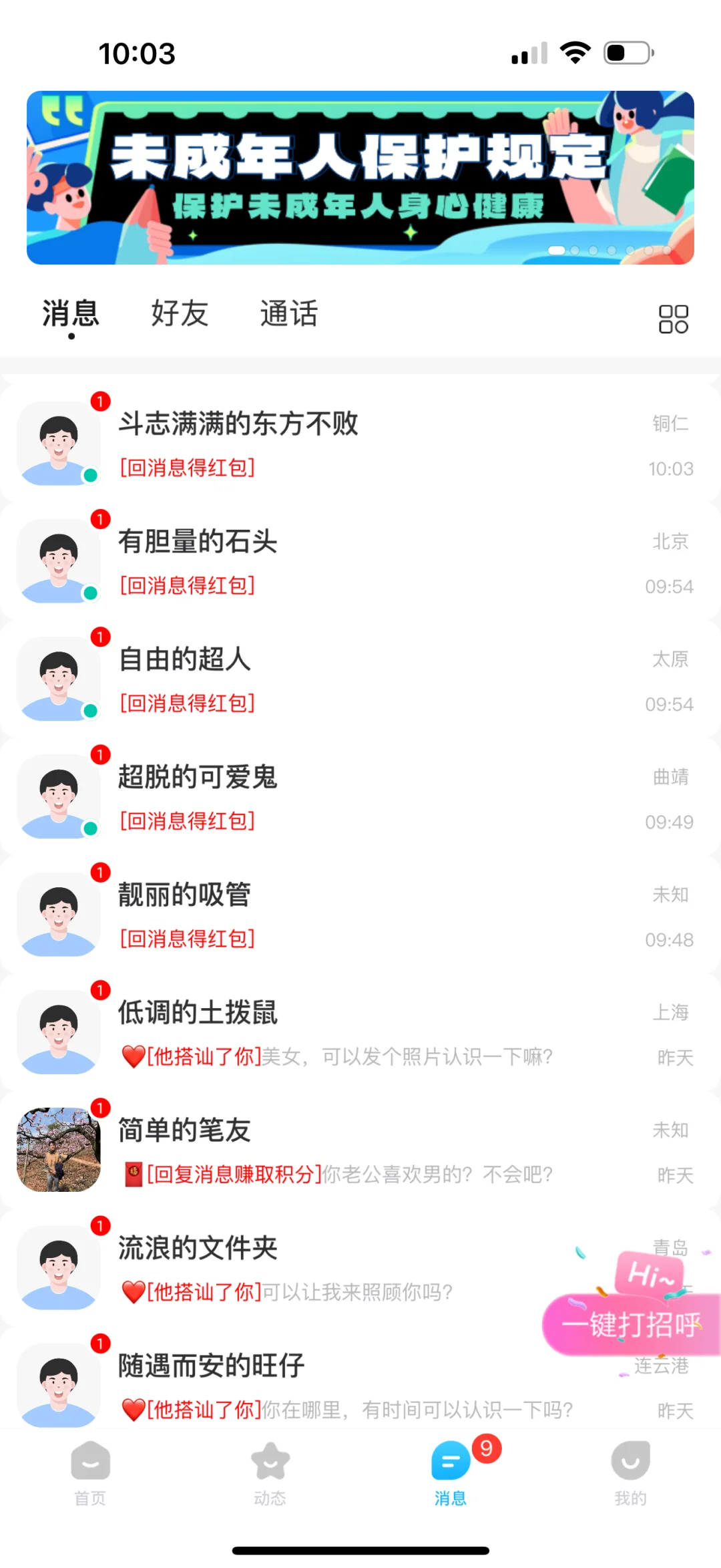 一对一聊天软件