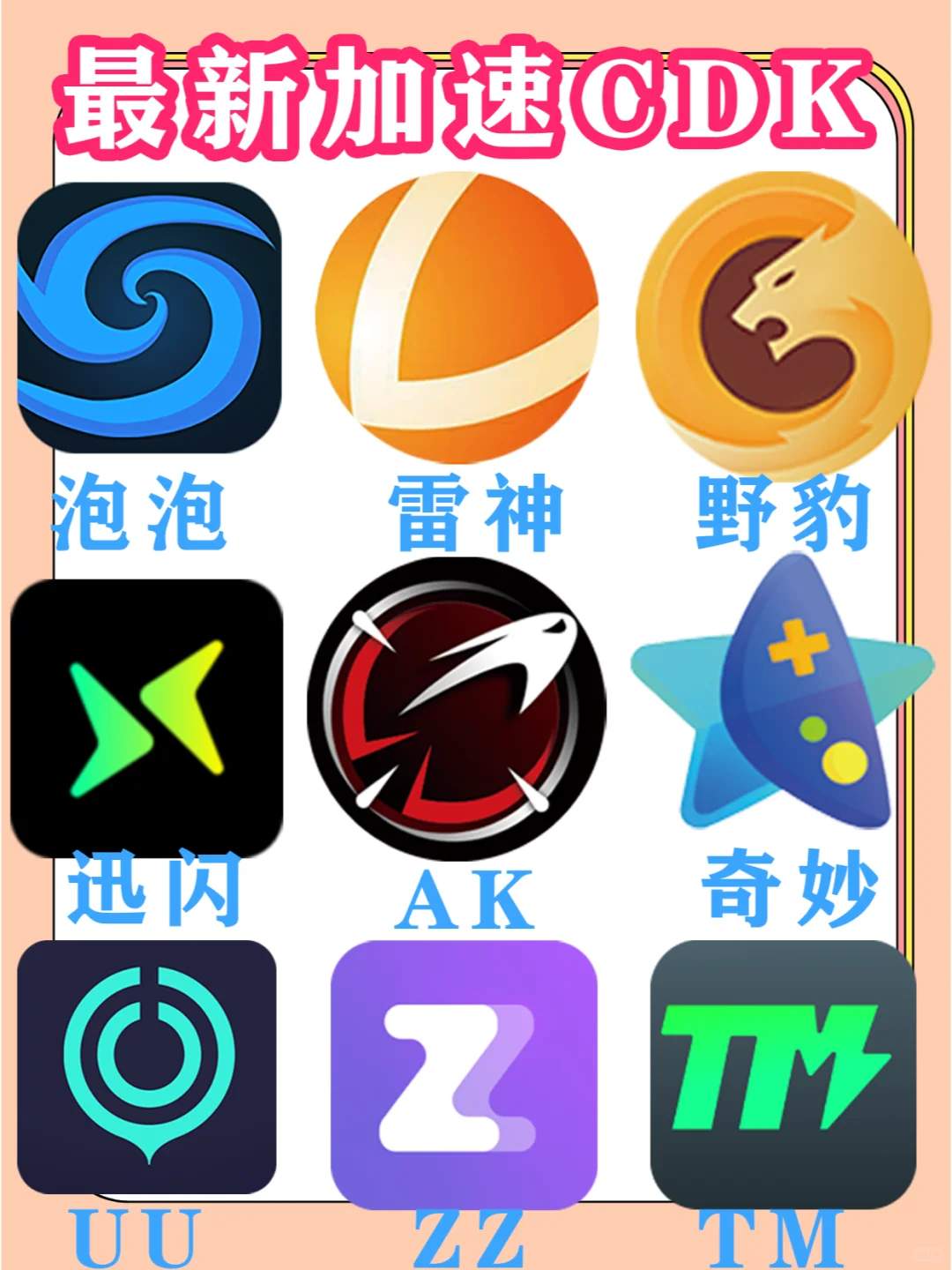 9月18日免费加速器最新兑换码口令！