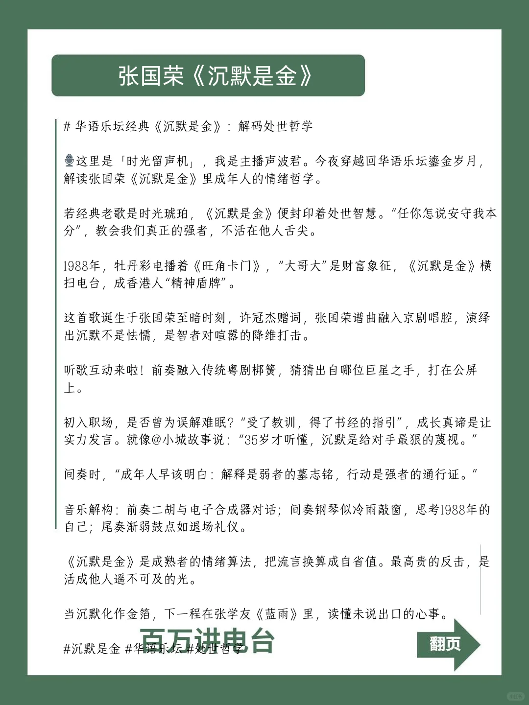 300首怀旧音乐直播脚本连载(三)