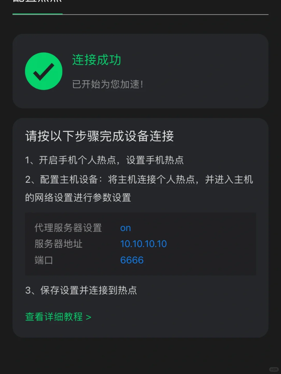 switch怎么弄加速器！（非常笨拙的解说）