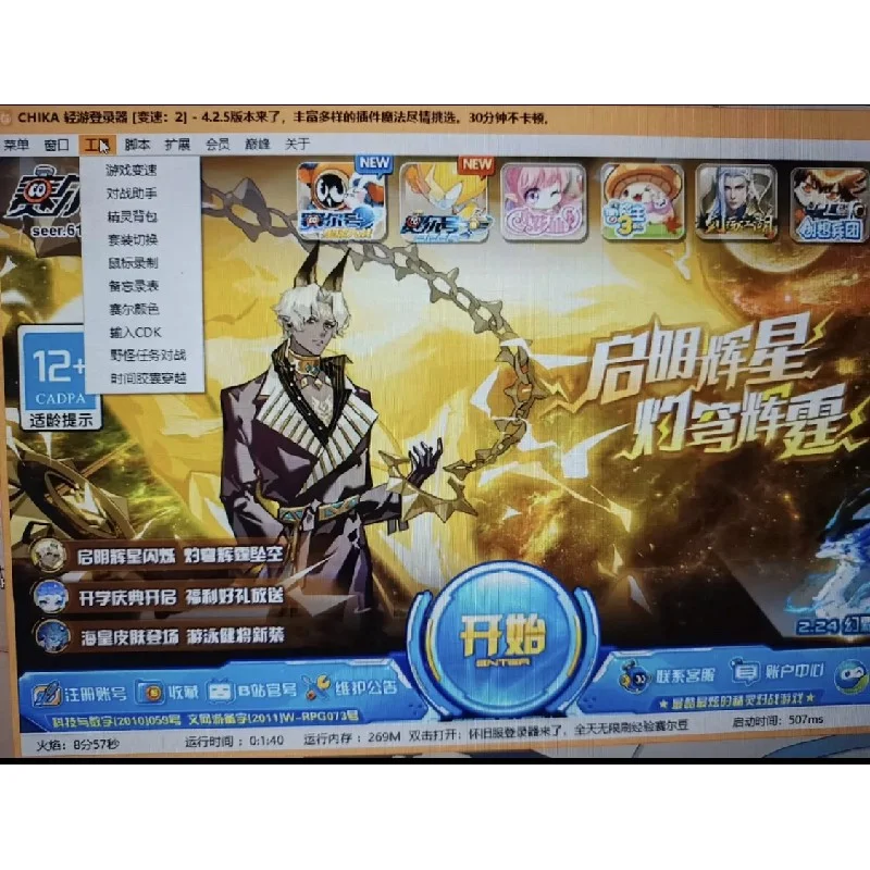 💥赛尔号玩家福音！CHIKA登录器+脚本告别Flash卡顿💥