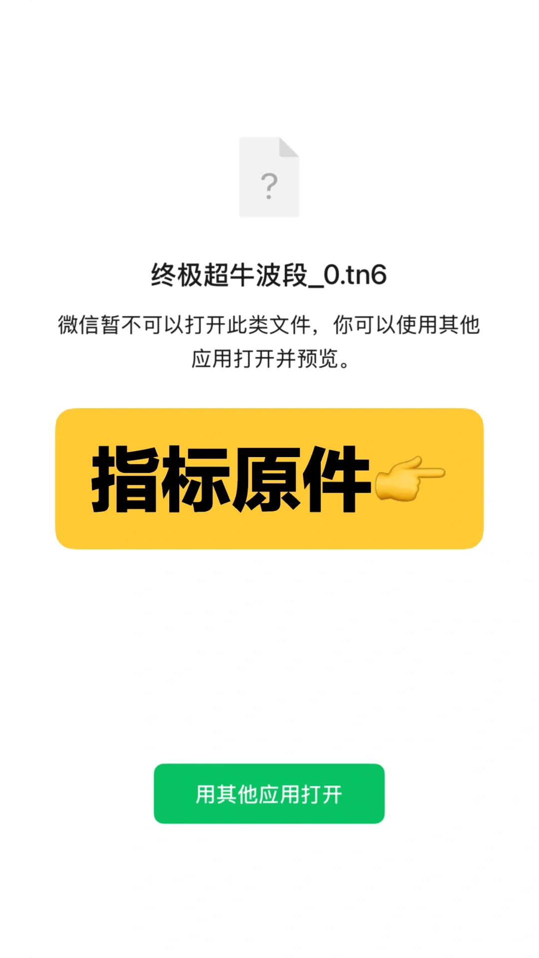 通达信手机版指标公式（终极波段）附源码！