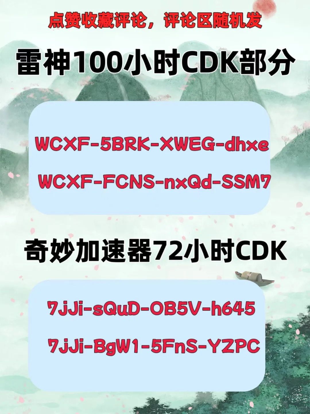7月3日雷神UU加速器口令cdk，免费领取