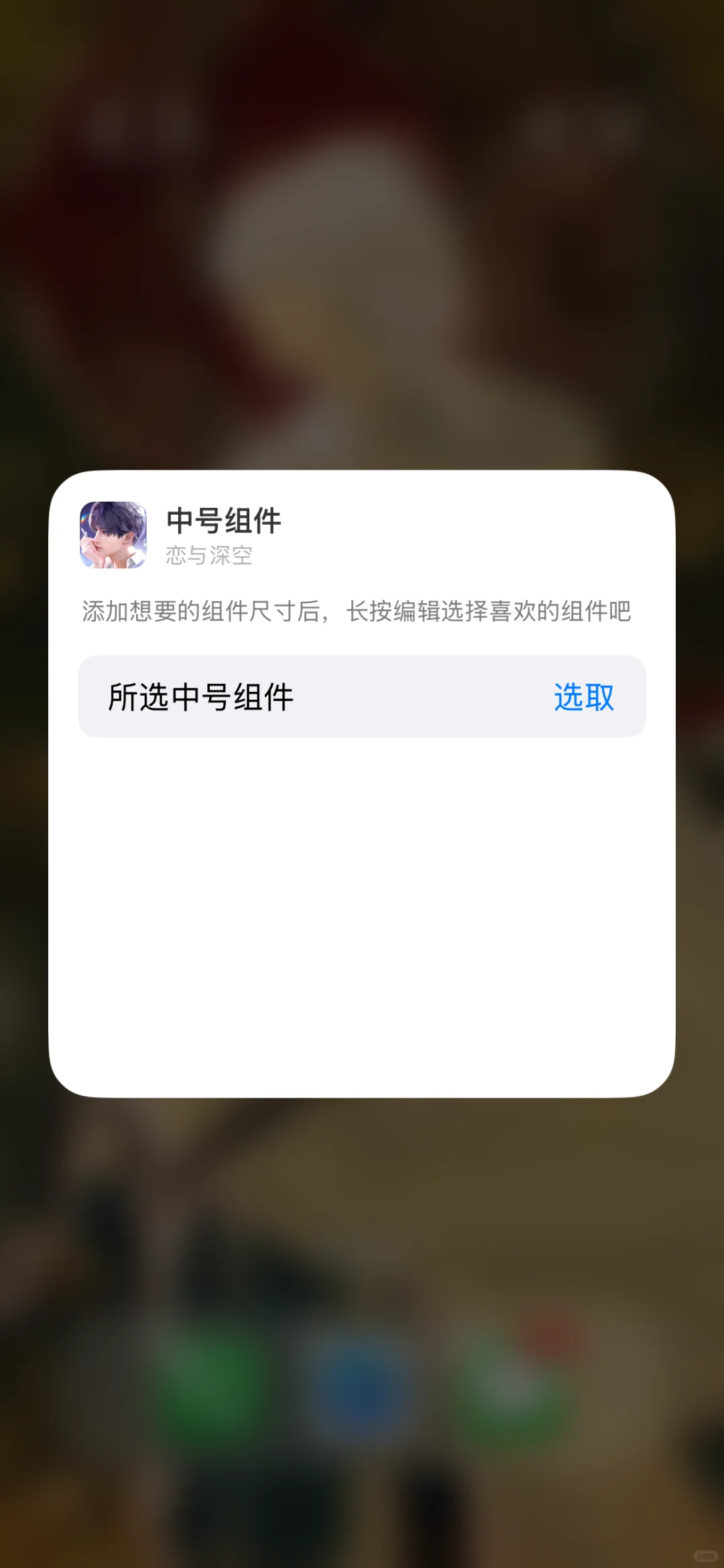 深空iOS小组件完整图文版详细教程