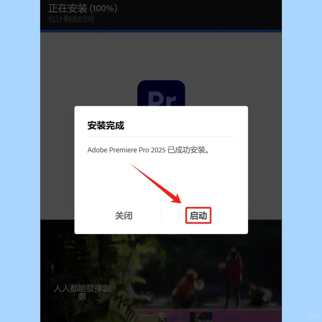 pr/ae小白都能一键安装!超详细版安装教程
